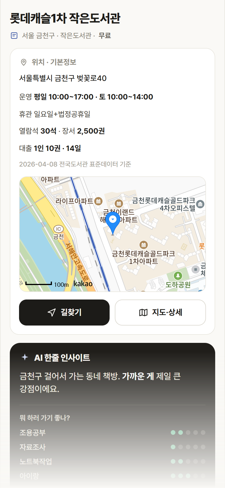 롯데캐슬1차 작은도서관 · 공공놀이터 서울 금천구 롯데캐슬1차 작은도서관 도서관 안내