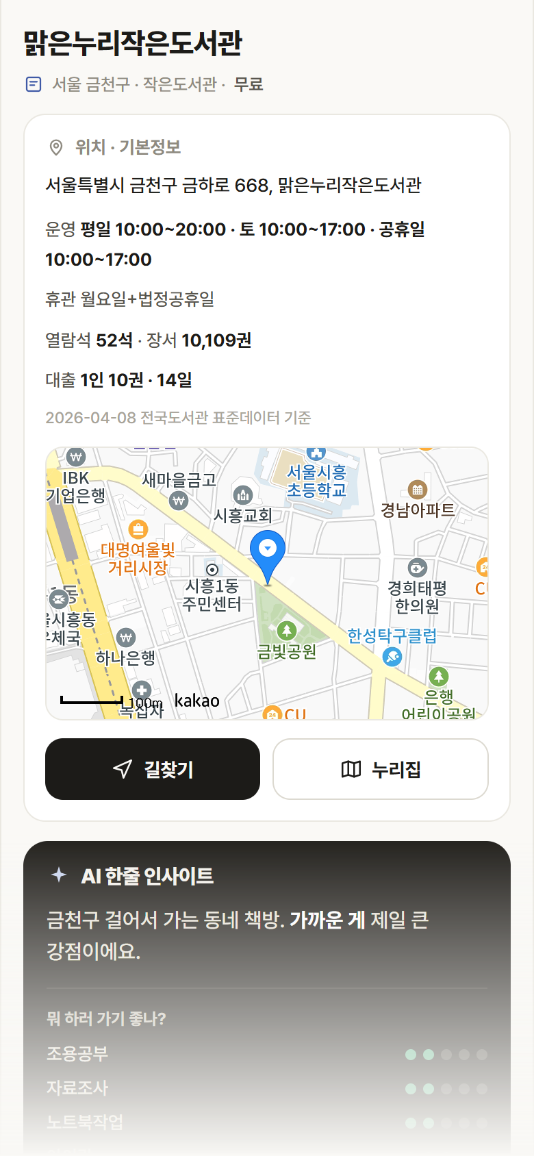맑은누리작은도서관 · 공공놀이터 서울 금천구 맑은누리작은도서관 도서관 안내