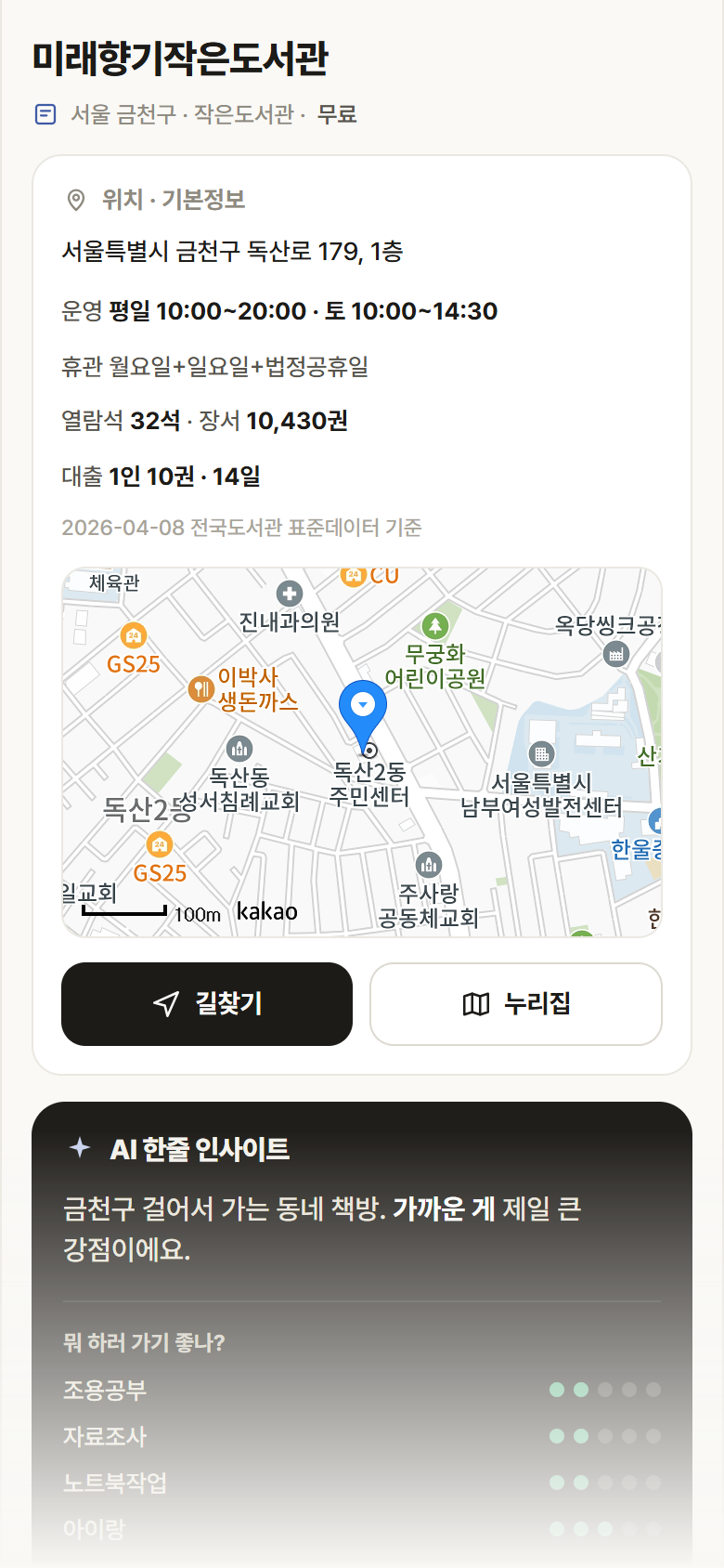 미래향기작은도서관 · 공공놀이터 서울 금천구 미래향기작은도서관 도서관 안내
