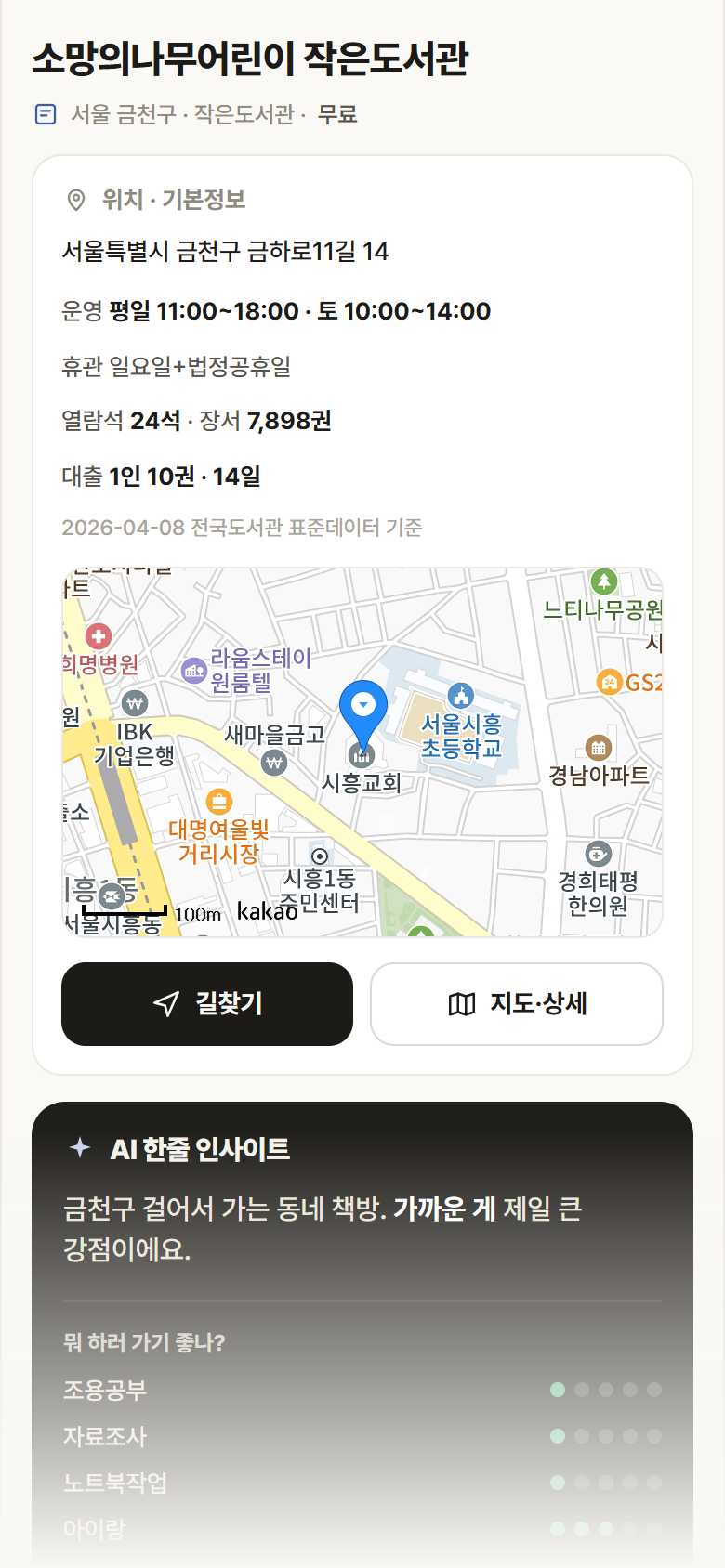 소망의나무어린이 작은도서관 · 공공놀이터 서울 금천구 소망의나무어린이 작은도서관 도서관 안내