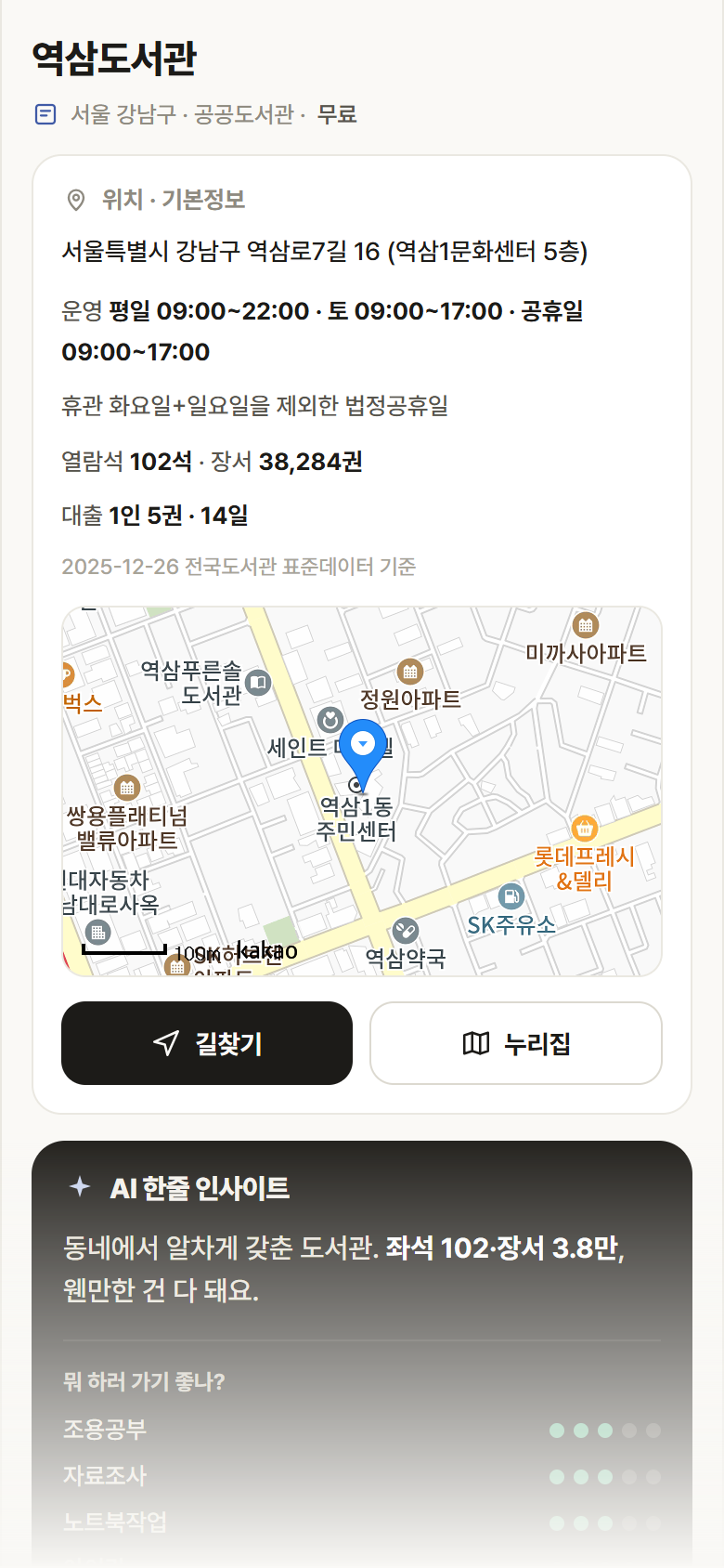 역삼도서관 · 공공놀이터 서울 강남구 역삼도서관 도서관 안내