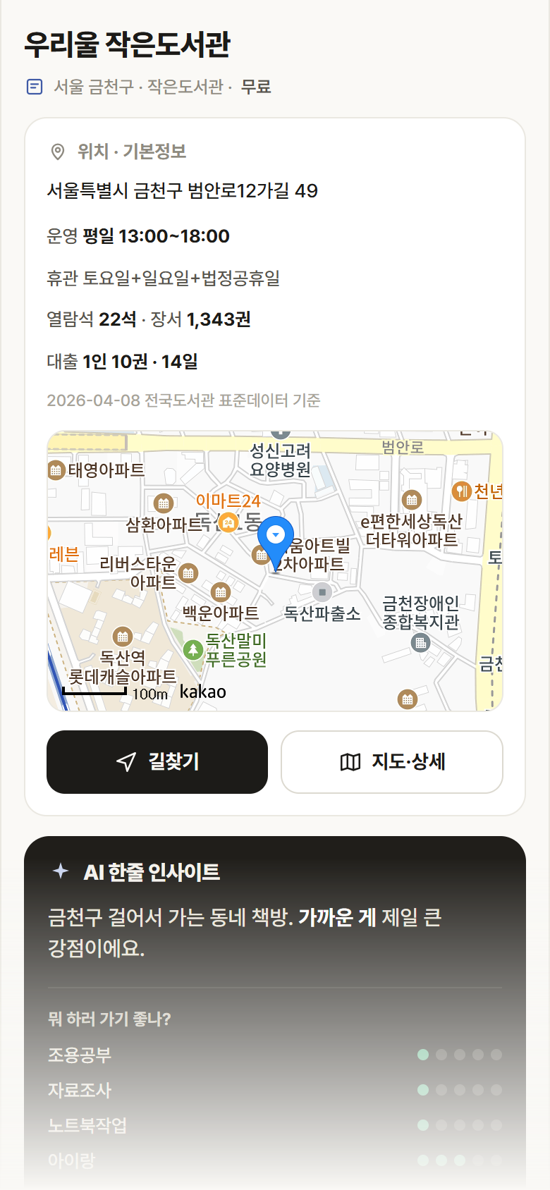 우리울 작은도서관 · 공공놀이터 서울 금천구 우리울 작은도서관 도서관 안내