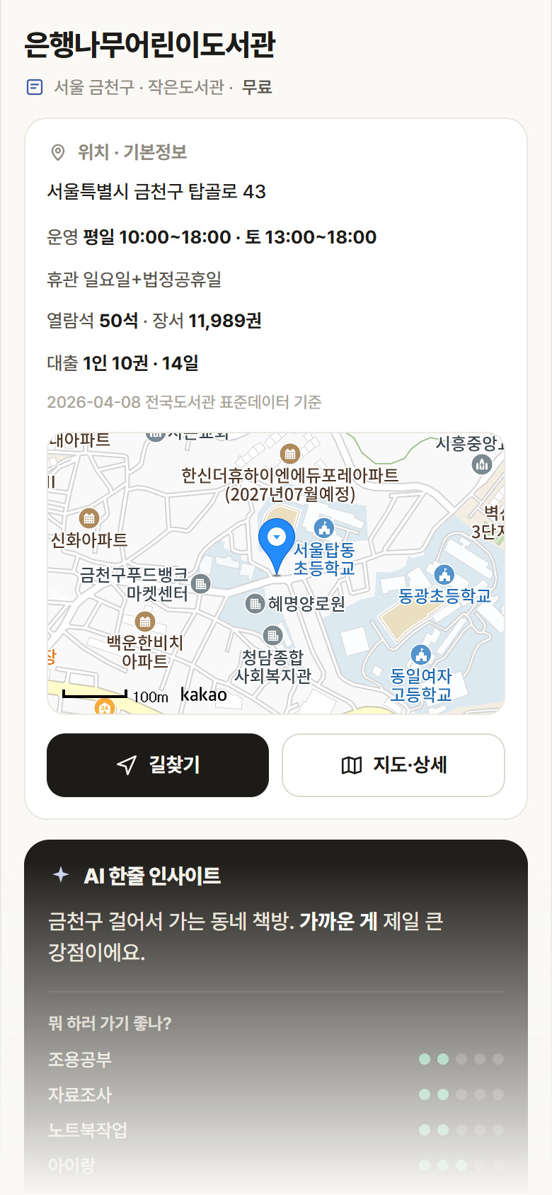 은행나무어린이도서관 · 공공놀이터 서울 금천구 은행나무어린이도서관 도서관 안내