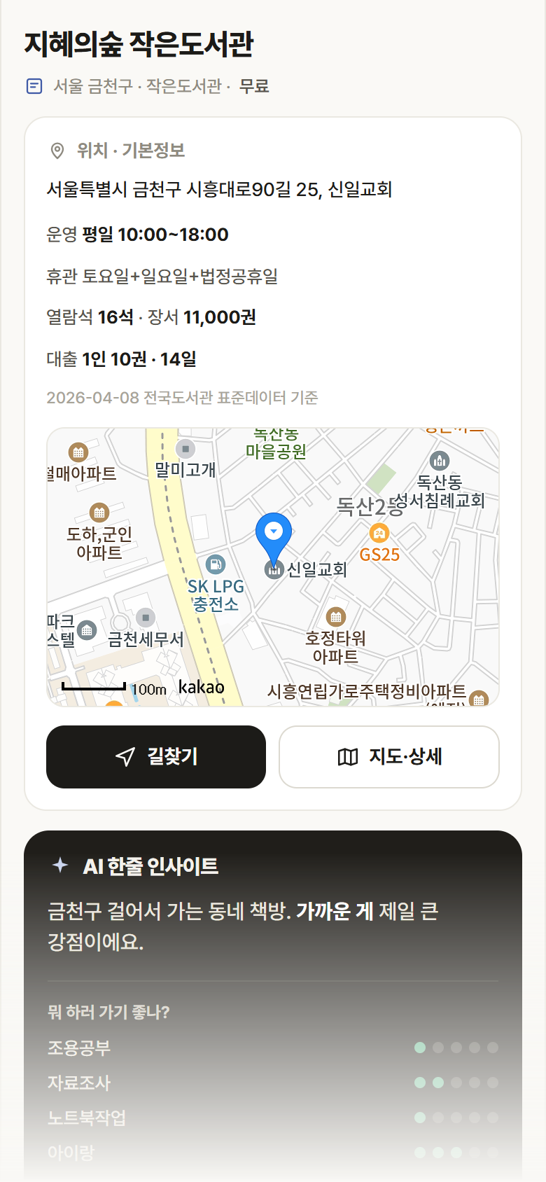 지혜의숲 작은도서관 · 공공놀이터 서울 금천구 지혜의숲 작은도서관 도서관 안내
