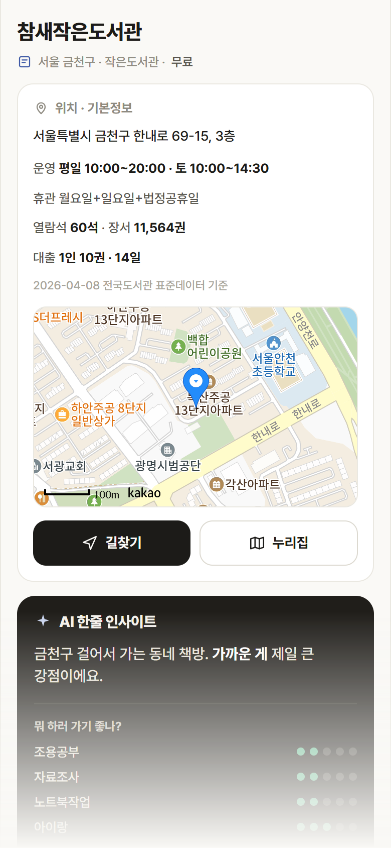 참새작은도서관 · 공공놀이터 서울 금천구 참새작은도서관 도서관 안내