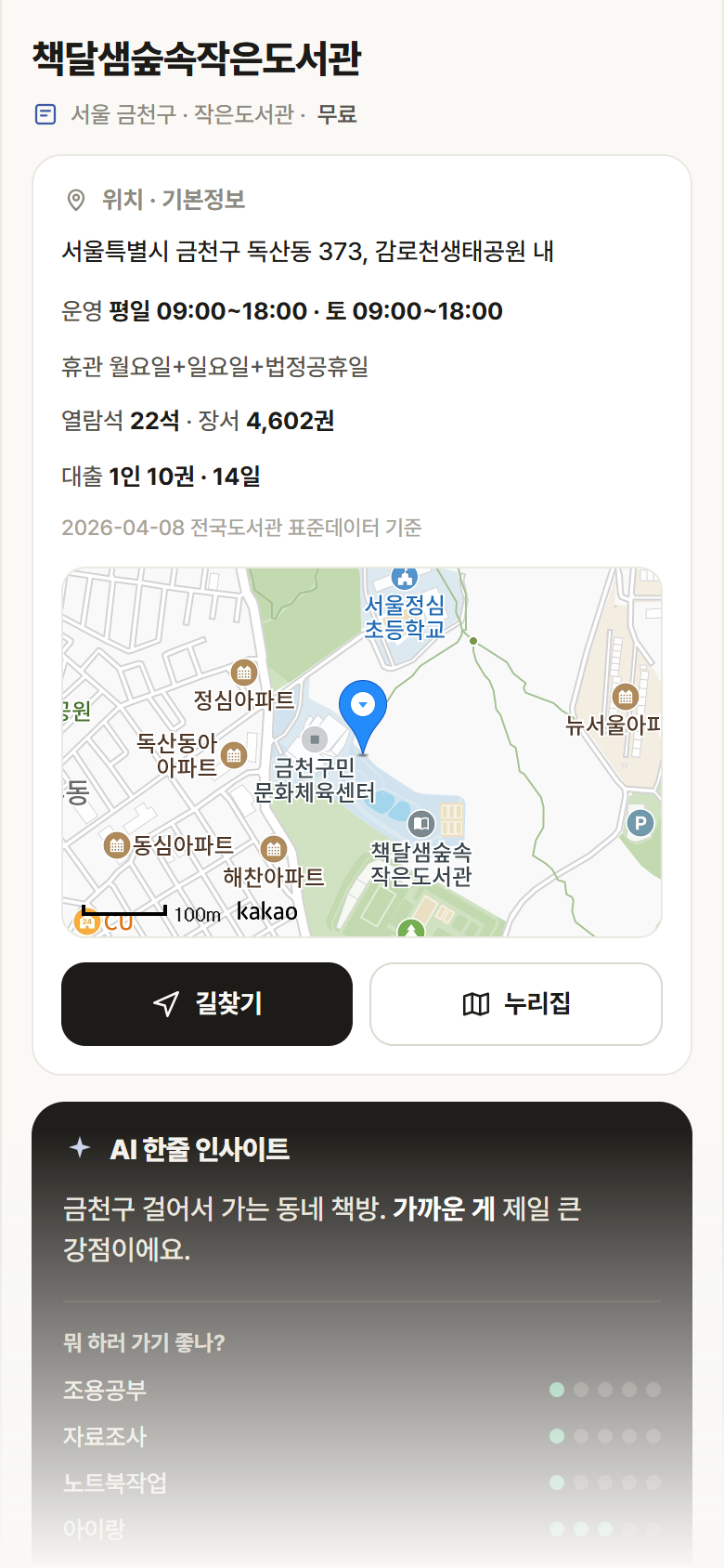 책달샘숲속작은도서관 · 공공놀이터 서울 금천구 책달샘숲속작은도서관 도서관 안내
