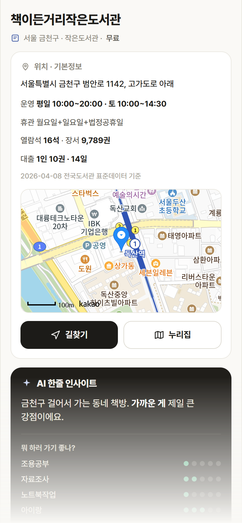 책이든거리작은도서관 · 공공놀이터 서울 금천구 책이든거리작은도서관 도서관 안내