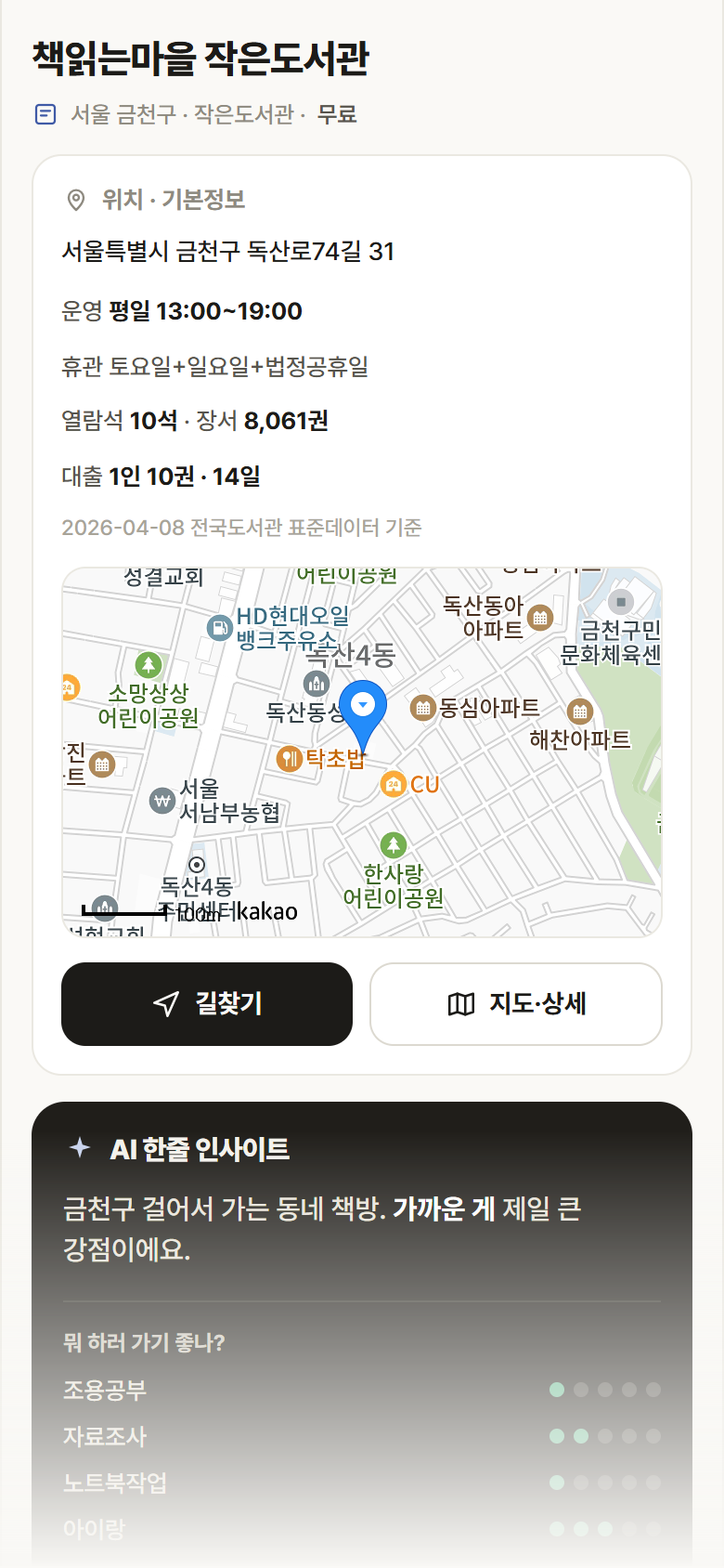 책읽는마을 작은도서관 · 공공놀이터 서울 금천구 책읽는마을 작은도서관 도서관 안내