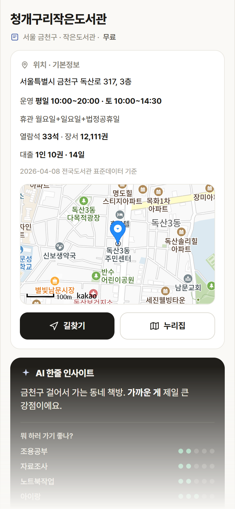 청개구리작은도서관 · 공공놀이터 서울 금천구 청개구리작은도서관 도서관 안내