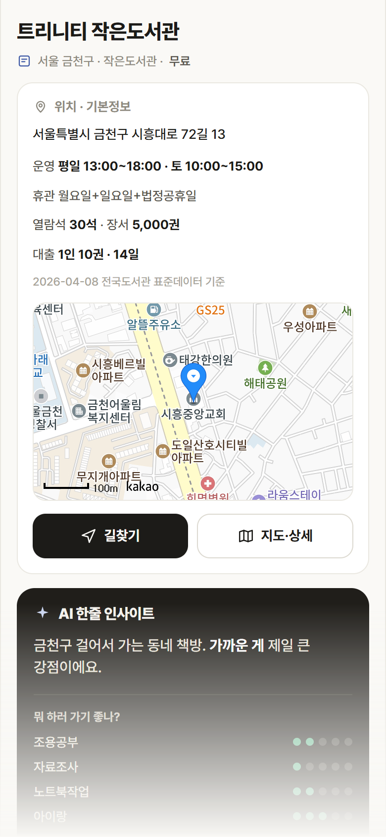 트리니티 작은도서관 · 공공놀이터 서울 금천구 트리니티 작은도서관 도서관 안내