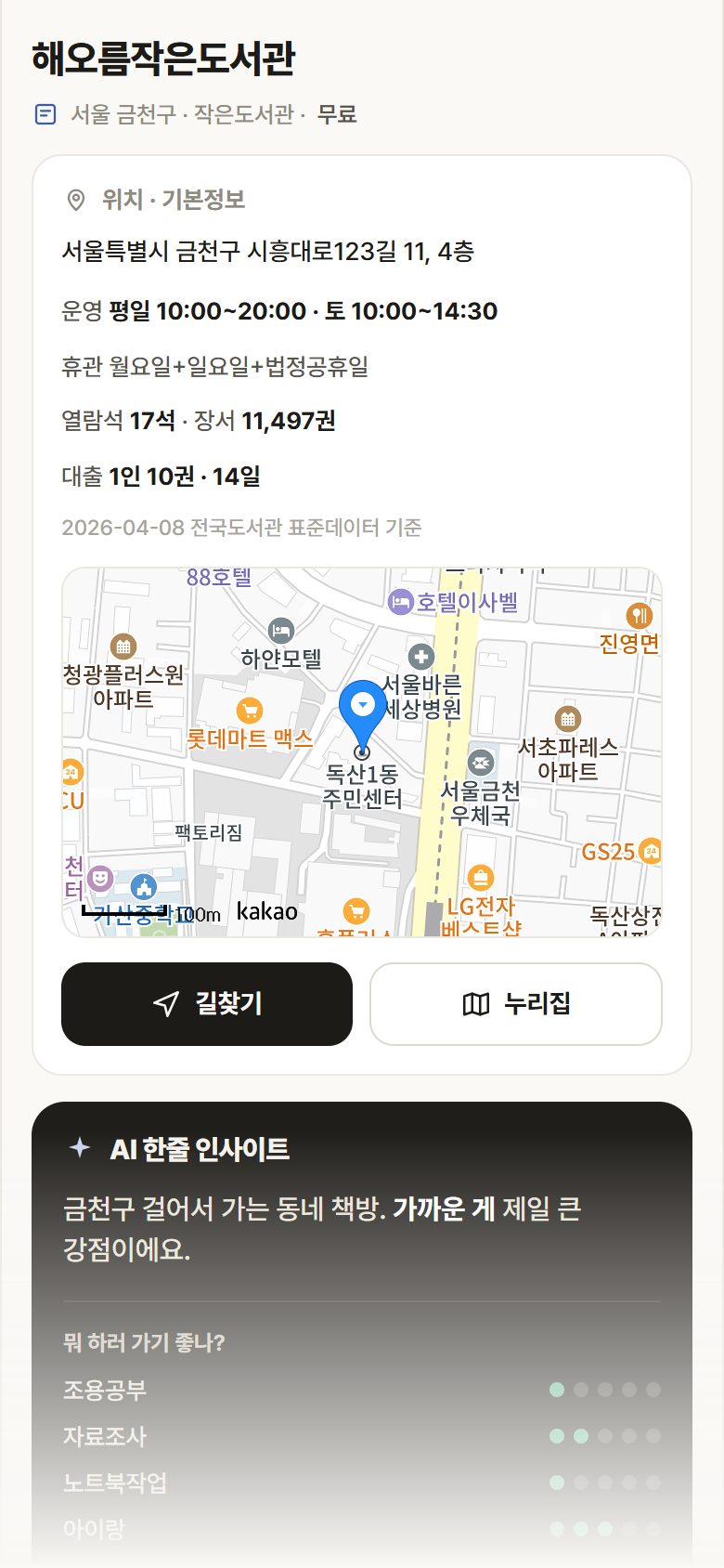 해오름작은도서관 · 공공놀이터 서울 금천구 해오름작은도서관 도서관 안내