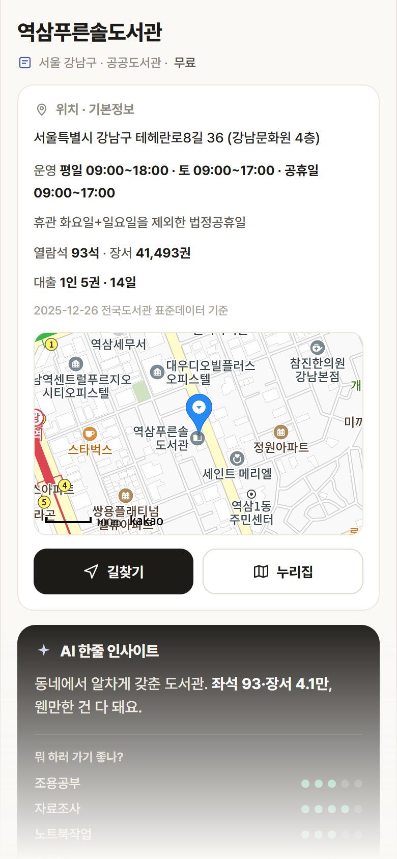 역삼푸른솔도서관 · 공공놀이터 서울 강남구 역삼푸른솔도서관 도서관 안내