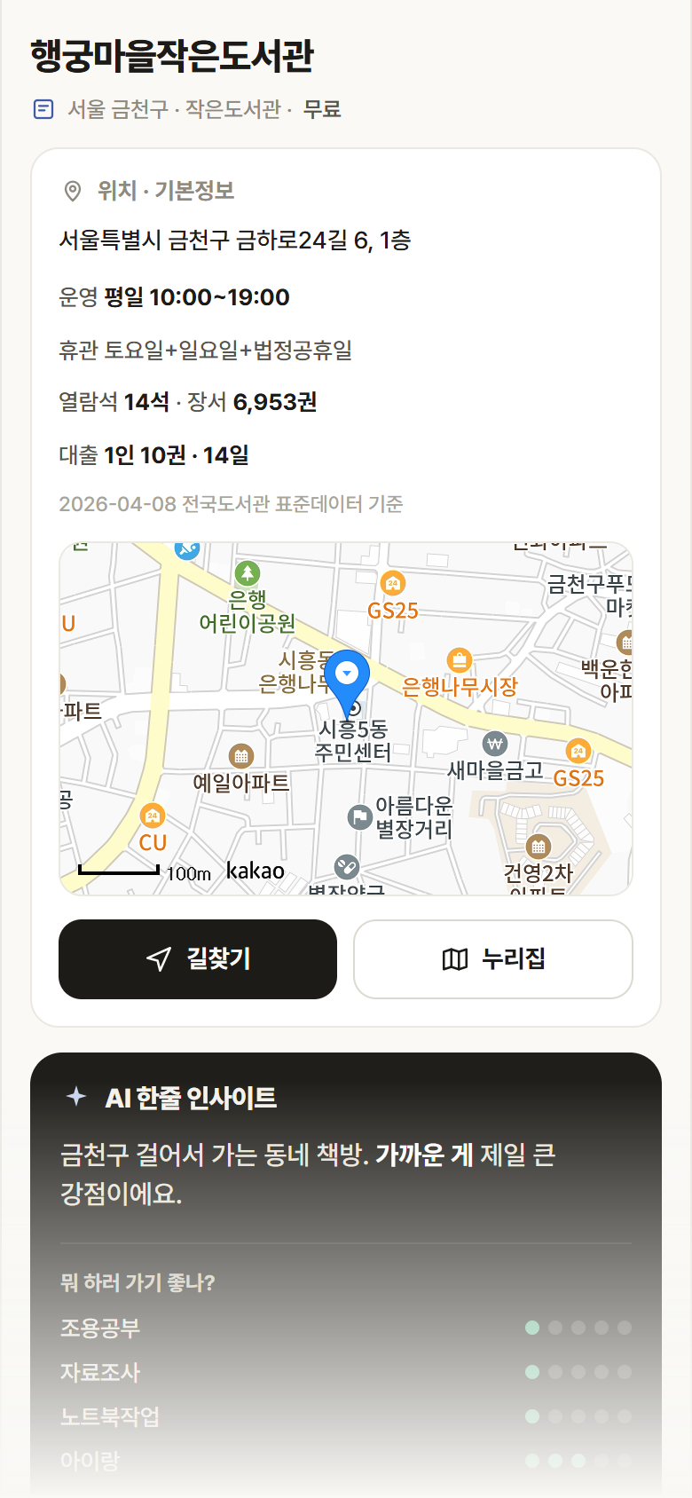 행궁마을작은도서관 · 공공놀이터 서울 금천구 행궁마을작은도서관 도서관 안내