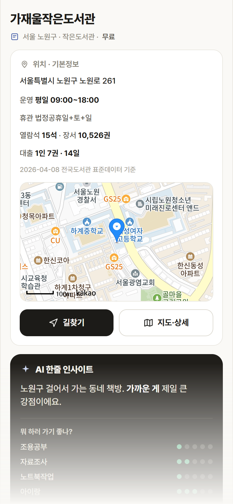 가재울작은도서관 · 공공놀이터 서울 노원구 가재울작은도서관 도서관 안내
