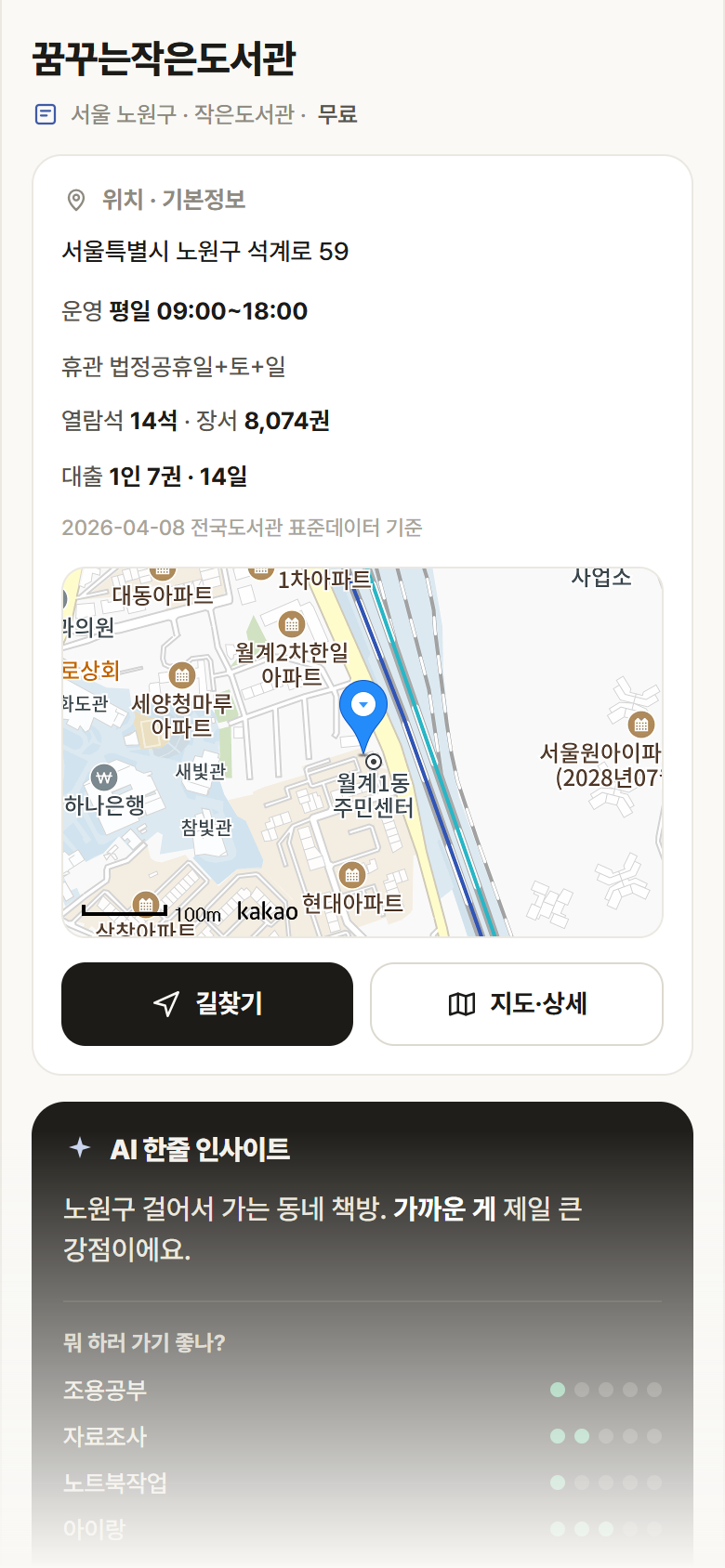 꿈꾸는작은도서관 · 공공놀이터 서울 노원구 꿈꾸는작은도서관 도서관 안내