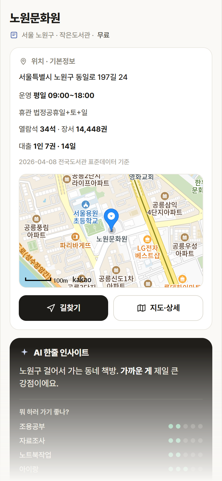 노원문화원 · 공공놀이터 서울 노원구 노원문화원 도서관 안내