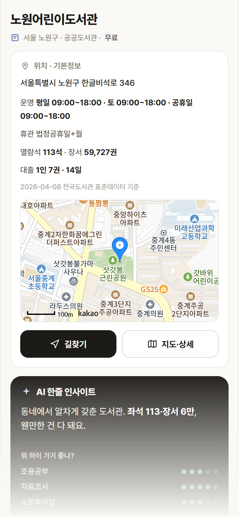 노원어린이도서관 · 공공놀이터 서울 노원구 노원어린이도서관 도서관 안내