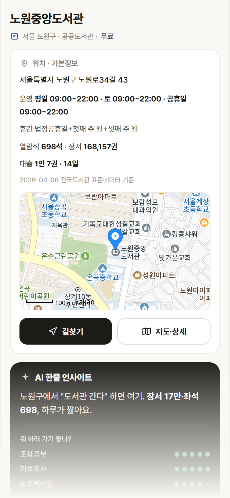 노원중앙도서관 · 공공놀이터 서울 노원구 노원중앙도서관 도서관 안내