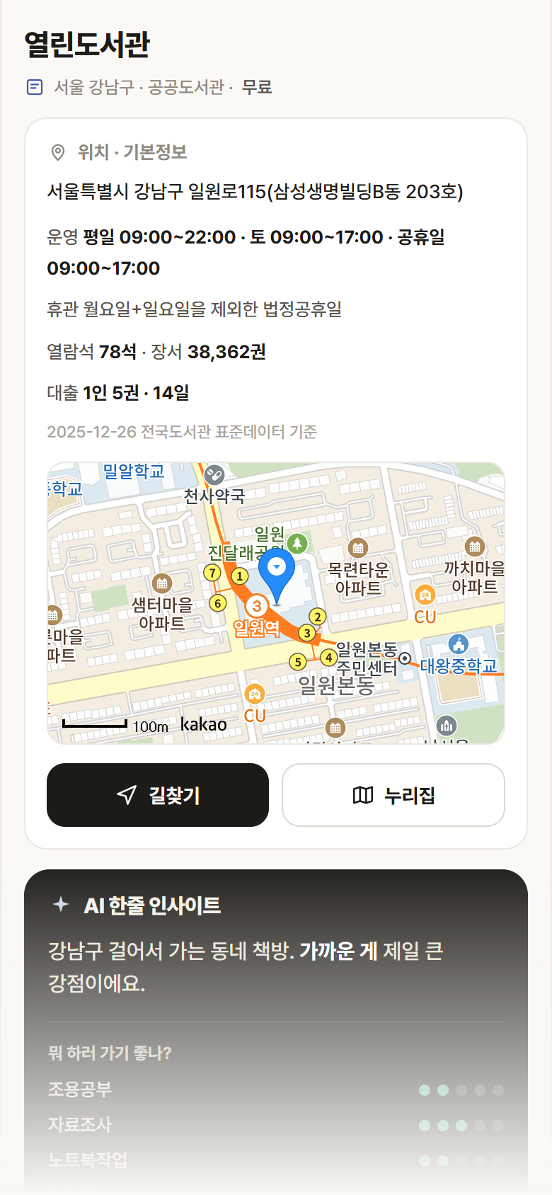 열린도서관 · 공공놀이터 서울 강남구 열린도서관 도서관 안내