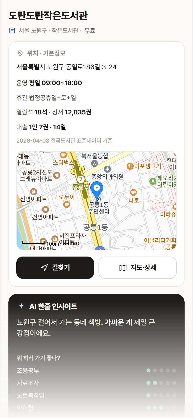 도란도란작은도서관 · 공공놀이터 서울 노원구 도란도란작은도서관 도서관 안내