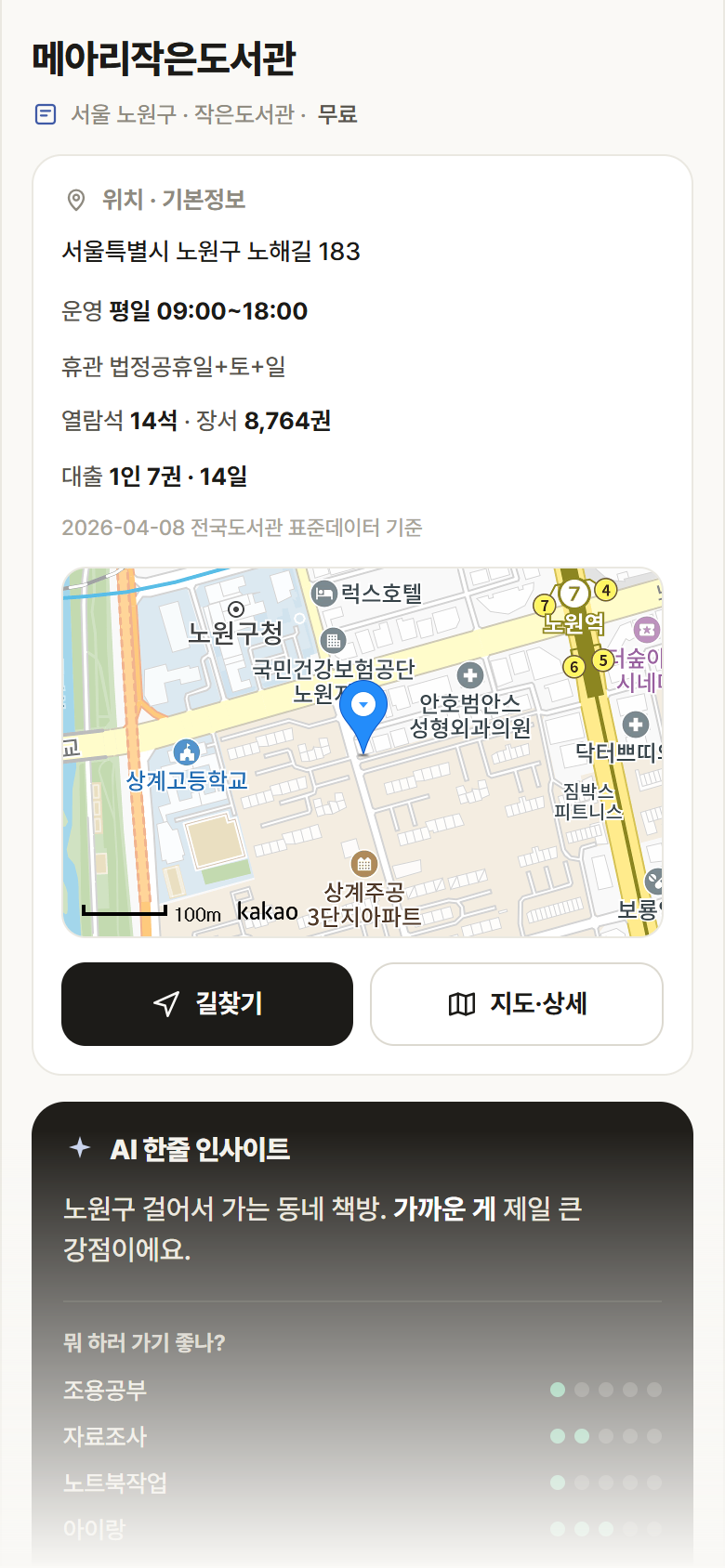 메아리작은도서관 · 공공놀이터 서울 노원구 메아리작은도서관 도서관 안내