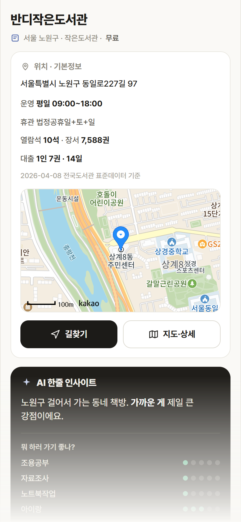반디작은도서관 · 공공놀이터 서울 노원구 반디작은도서관 도서관 안내