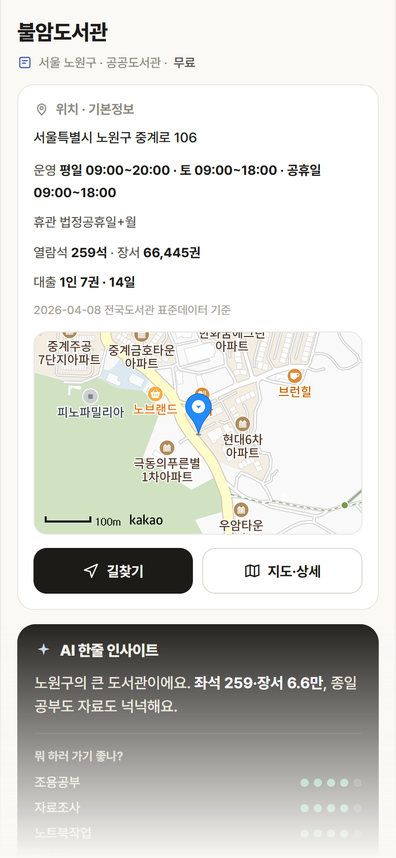 불암도서관 · 공공놀이터 서울 노원구 불암도서관 도서관 안내