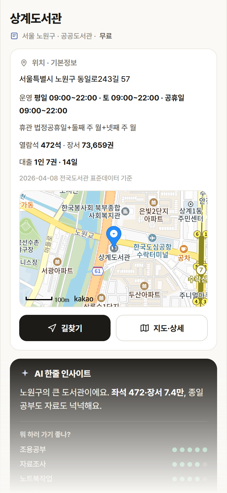 상계도서관 · 공공놀이터 서울 노원구 상계도서관 도서관 안내