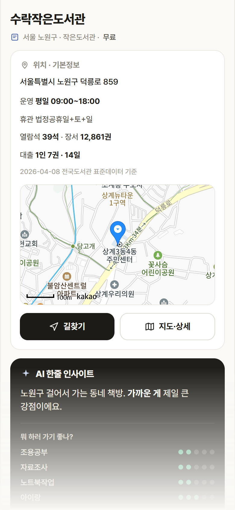 수락작은도서관 · 공공놀이터 서울 노원구 수락작은도서관 도서관 안내