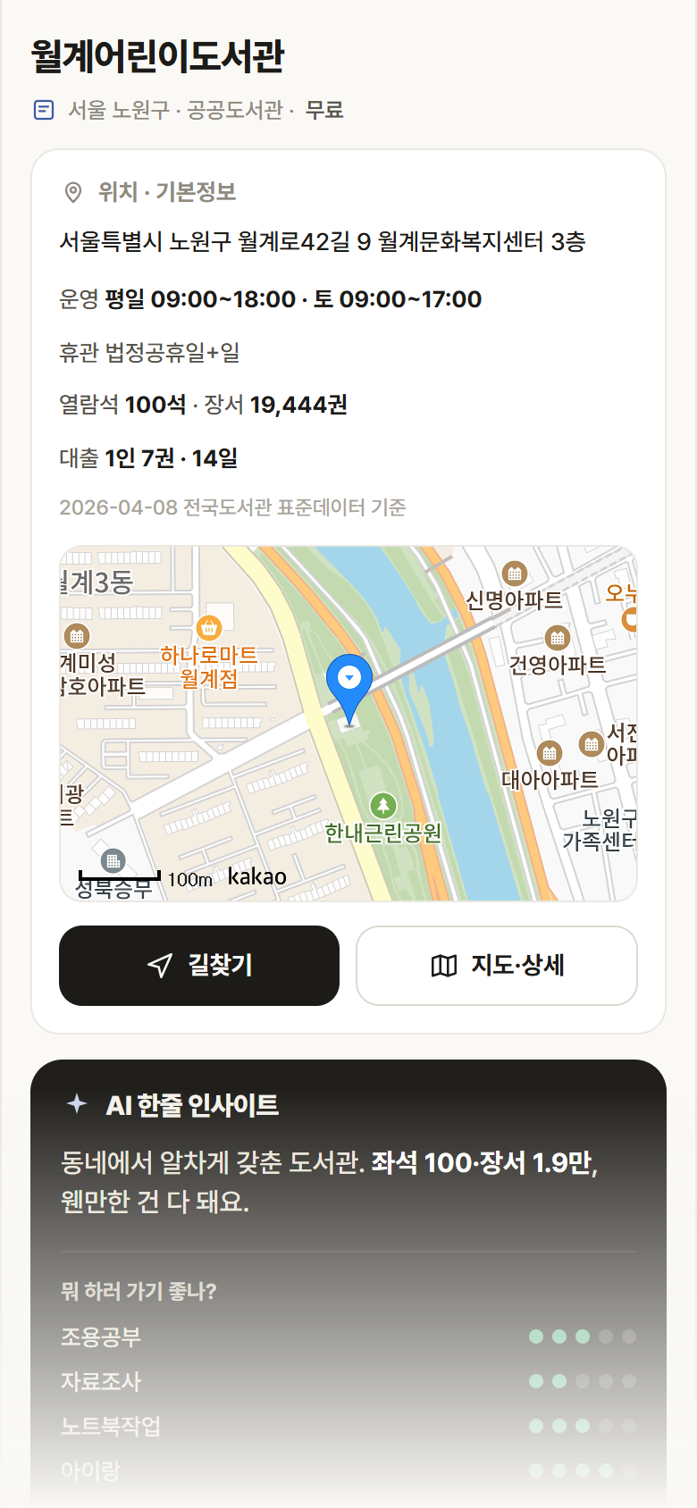 서울 노원구 월계어린이도서관 도서관 안내