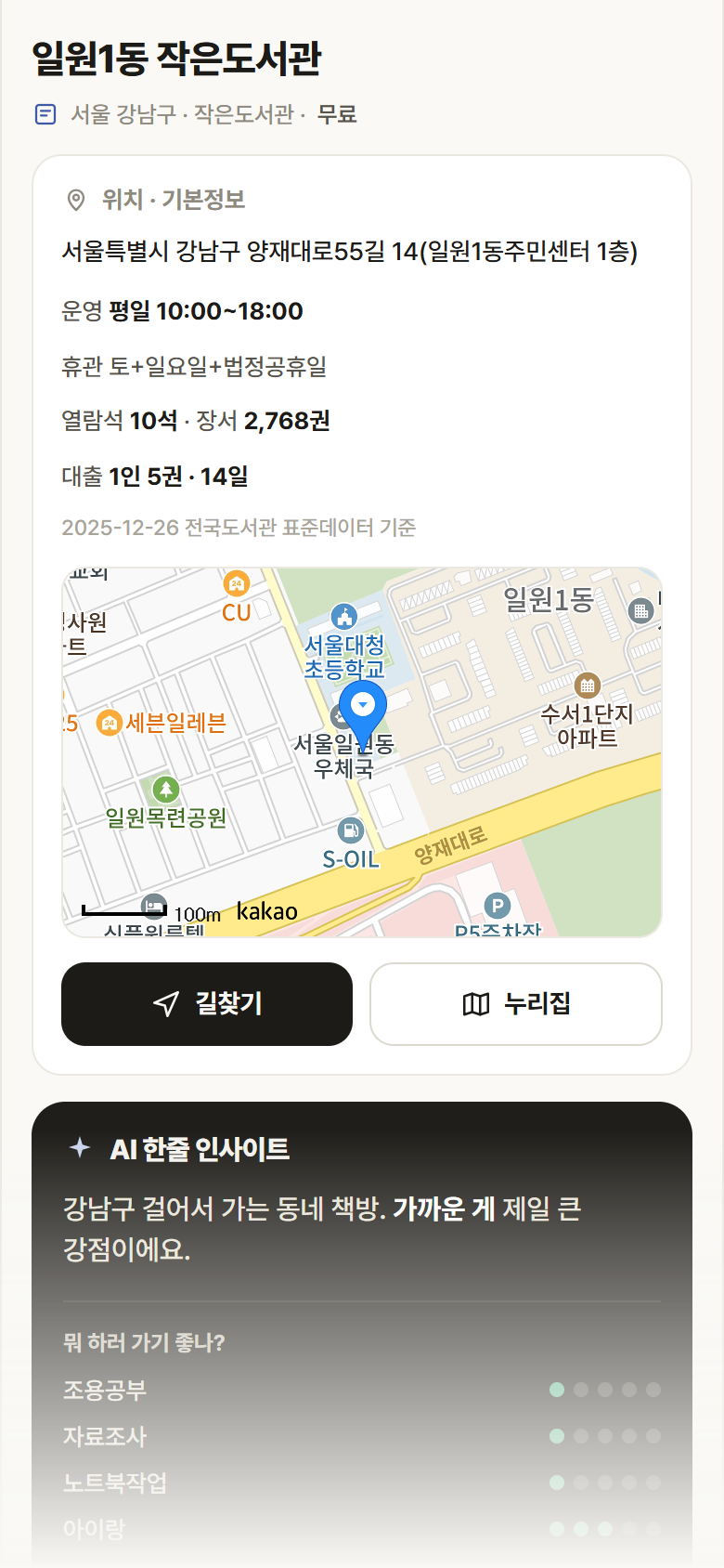 일원1동 작은도서관 · 공공놀이터 서울 강남구 일원1동 작은도서관 도서관 안내