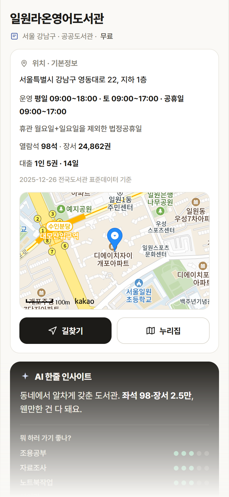 일원라온영어도서관 · 공공놀이터 서울 강남구 일원라온영어도서관 도서관 안내