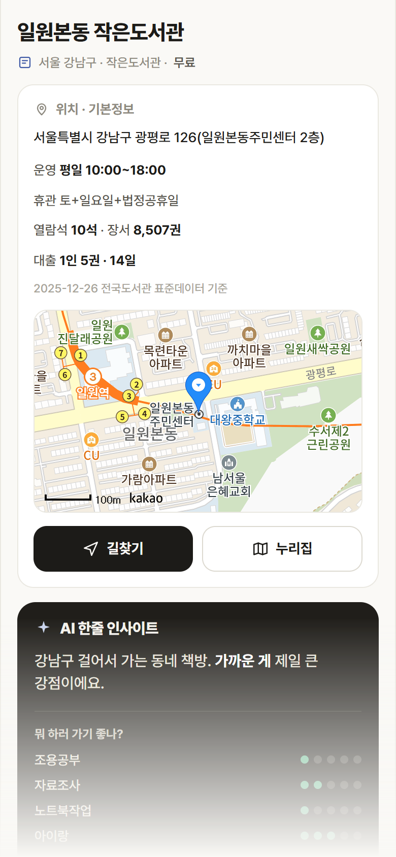 일원본동 작은도서관 · 공공놀이터 서울 강남구 일원본동 작은도서관 도서관 안내