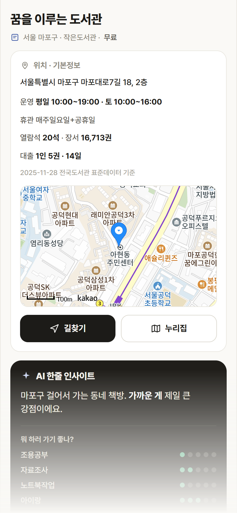 꿈을 이루는 도서관 · 공공놀이터 서울 마포구 꿈을 이루는 도서관 도서관 안내