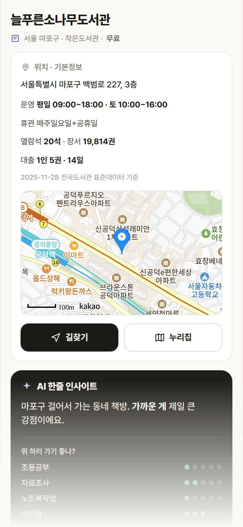 늘푸른소나무도서관 · 공공놀이터 서울 마포구 늘푸른소나무도서관 도서관 안내