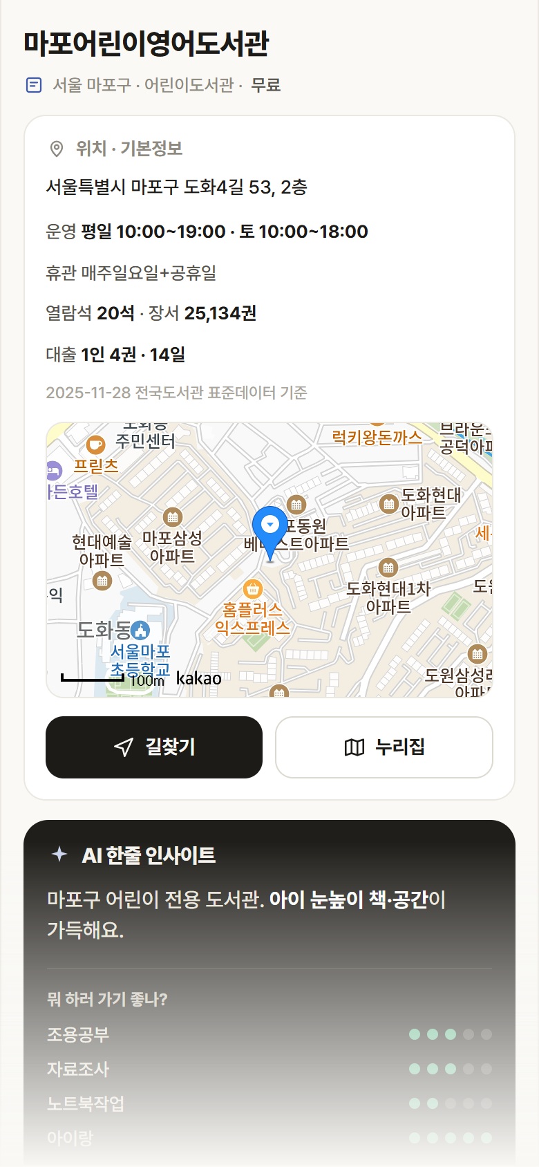마포어린이영어도서관 · 공공놀이터 서울 마포구 마포어린이영어도서관 도서관 안내