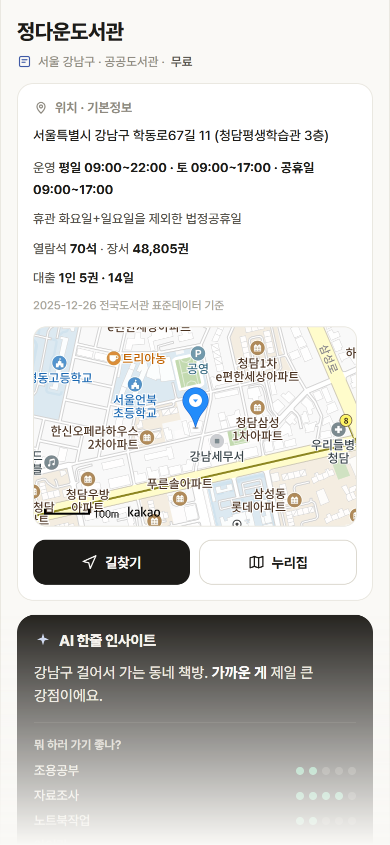 정다운도서관 · 공공놀이터 서울 강남구 정다운도서관 도서관 안내