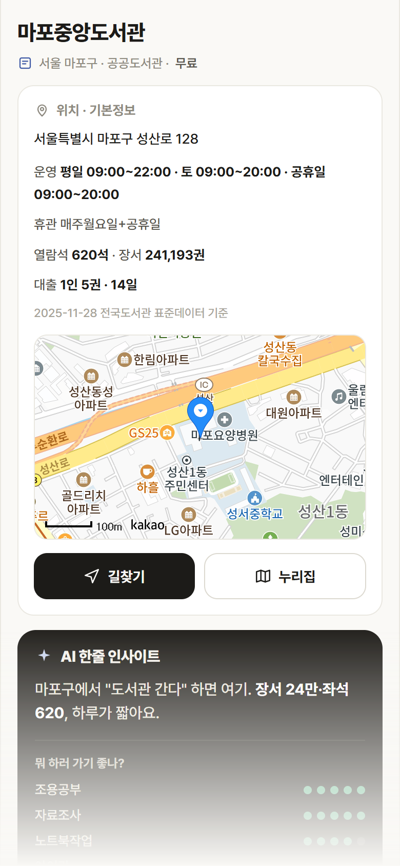마포중앙도서관 · 공공놀이터 서울 마포구 마포중앙도서관 도서관 안내