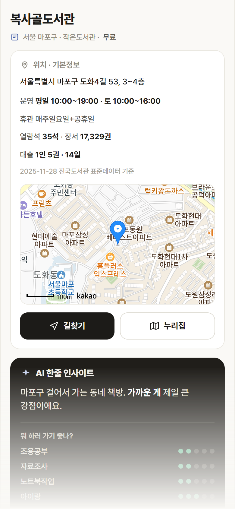복사골도서관 · 공공놀이터 서울 마포구 복사골도서관 도서관 안내
