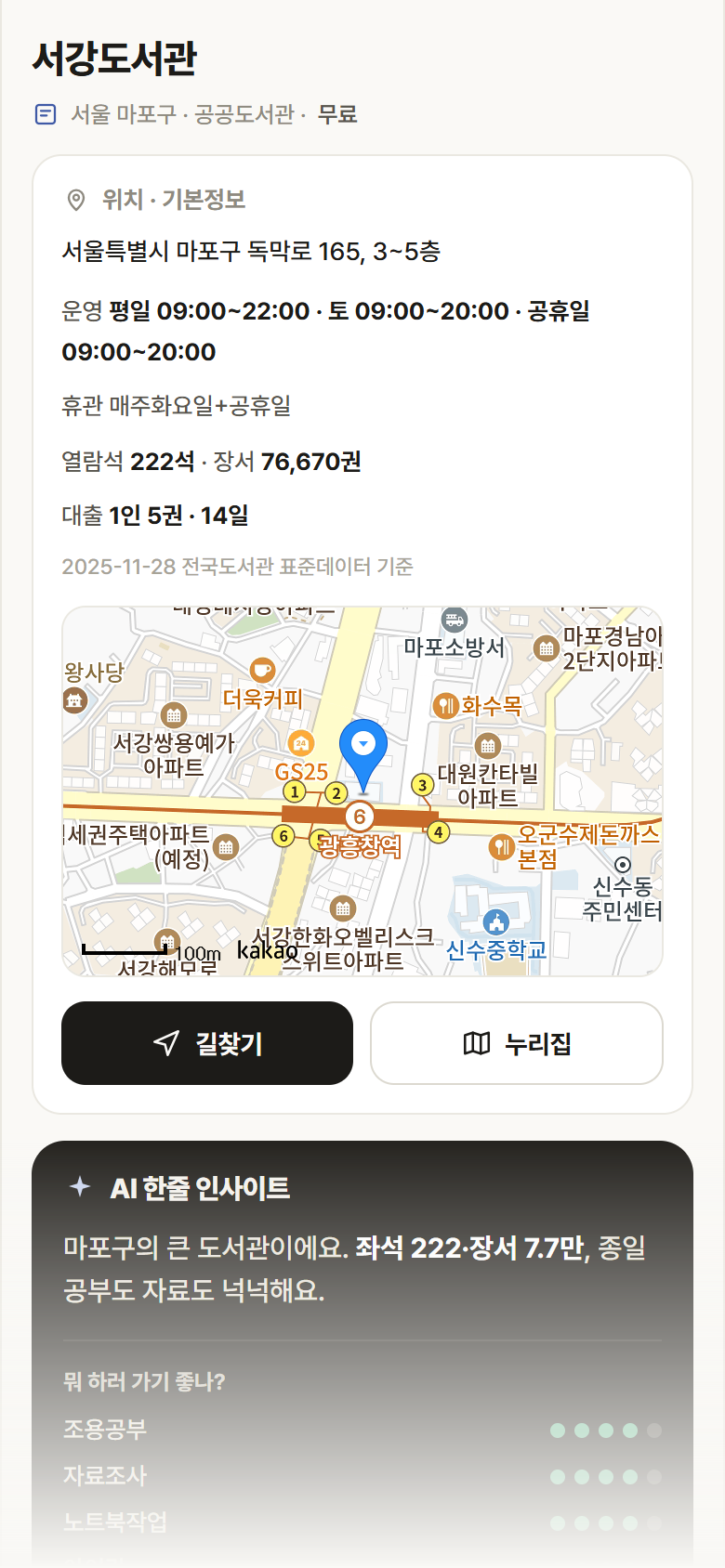 서강도서관 · 공공놀이터 서울 마포구 서강도서관 도서관 안내