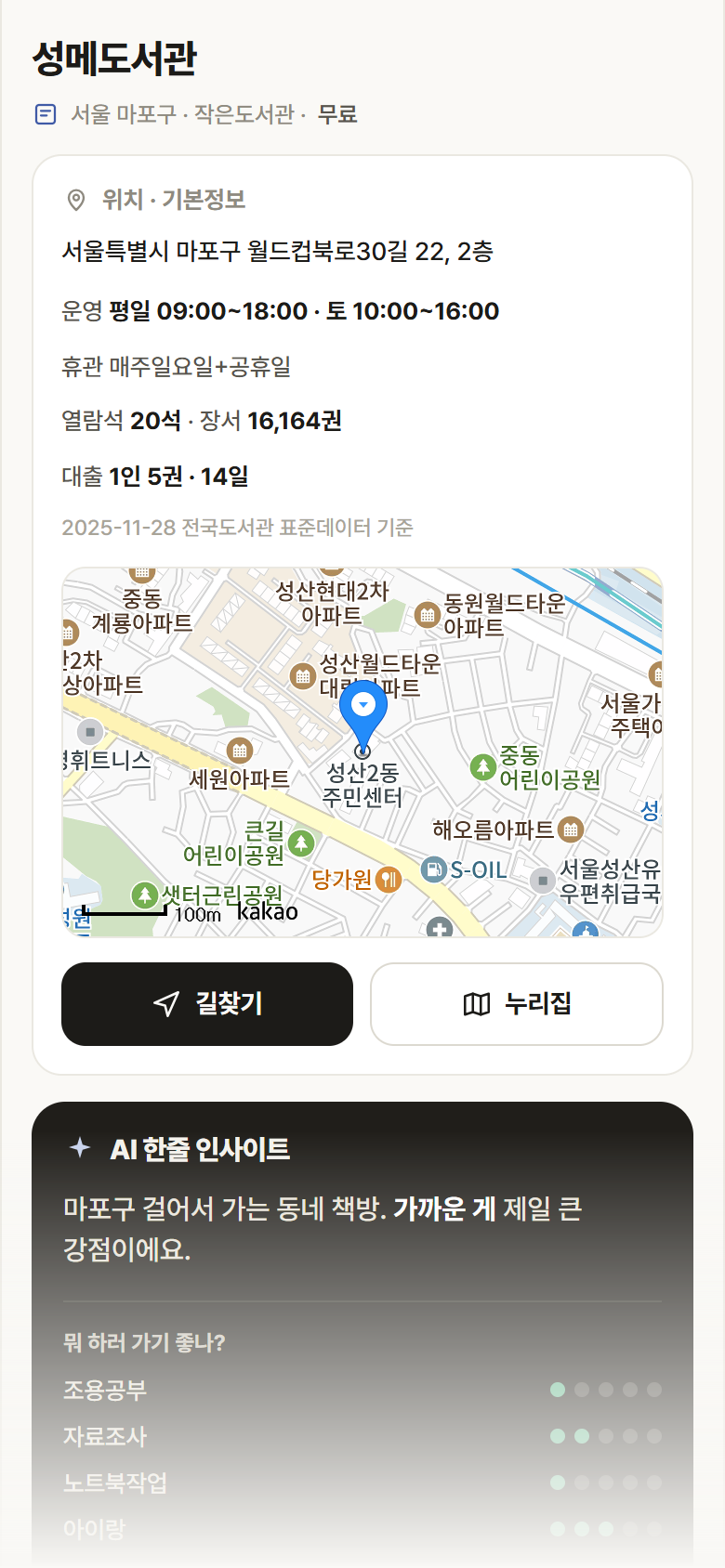 성메도서관 · 공공놀이터 서울 마포구 성메도서관 도서관 안내