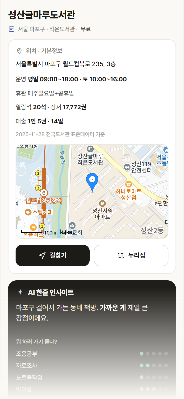성산글마루도서관 · 공공놀이터 서울 마포구 성산글마루도서관 도서관 안내