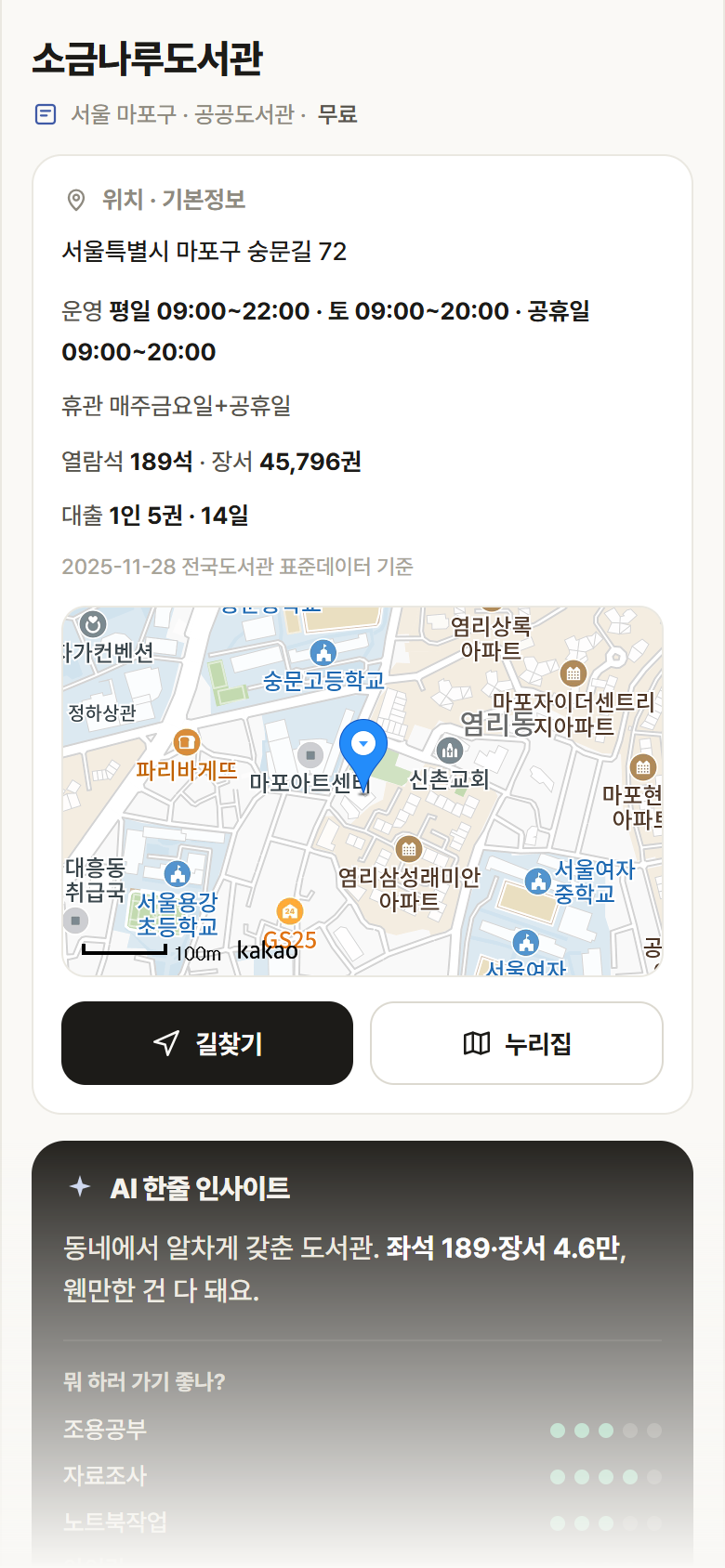 소금나루도서관 · 공공놀이터 서울 마포구 소금나루도서관 도서관 안내