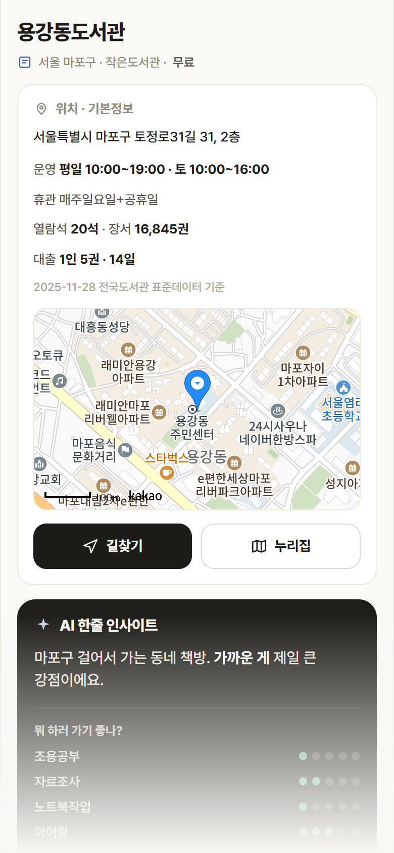 용강동도서관 · 공공놀이터 서울 마포구 용강동도서관 도서관 안내