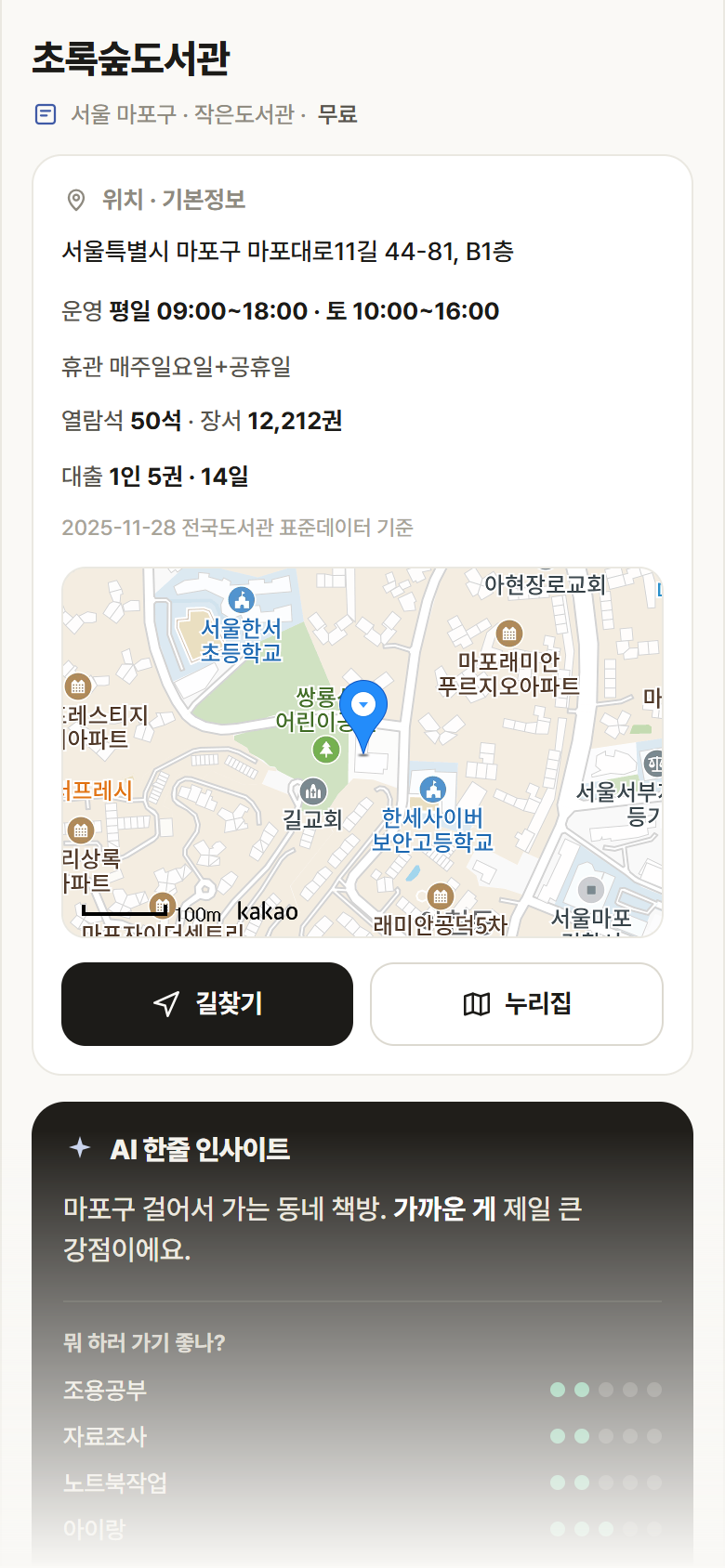 초록숲도서관 · 공공놀이터 서울 마포구 초록숲도서관 도서관 안내
