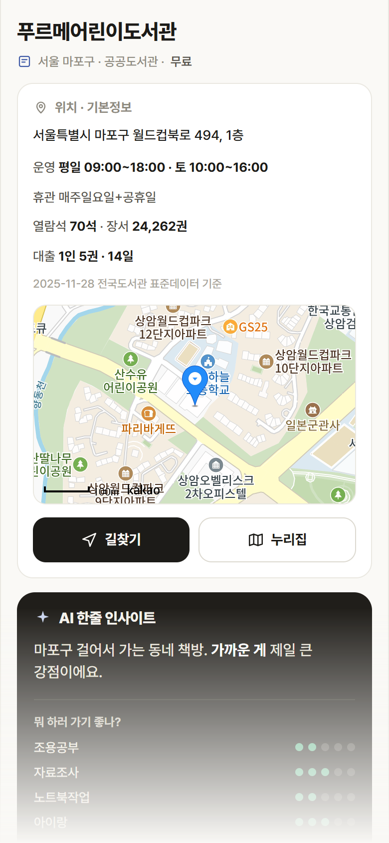 푸르메어린이도서관 · 공공놀이터 서울 마포구 푸르메어린이도서관 도서관 안내