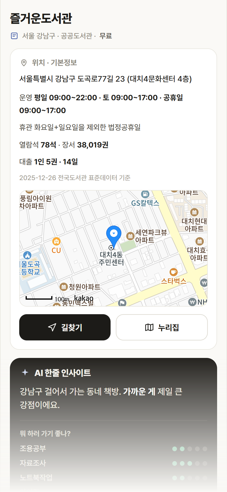 즐거운도서관 · 공공놀이터 서울 강남구 즐거운도서관 도서관 안내