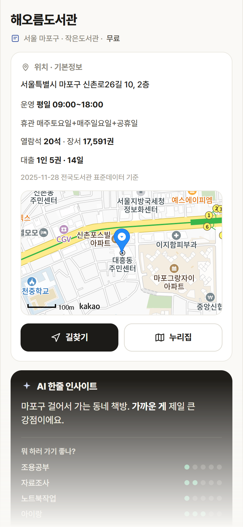 해오름도서관 · 공공놀이터 서울 마포구 해오름도서관 도서관 안내