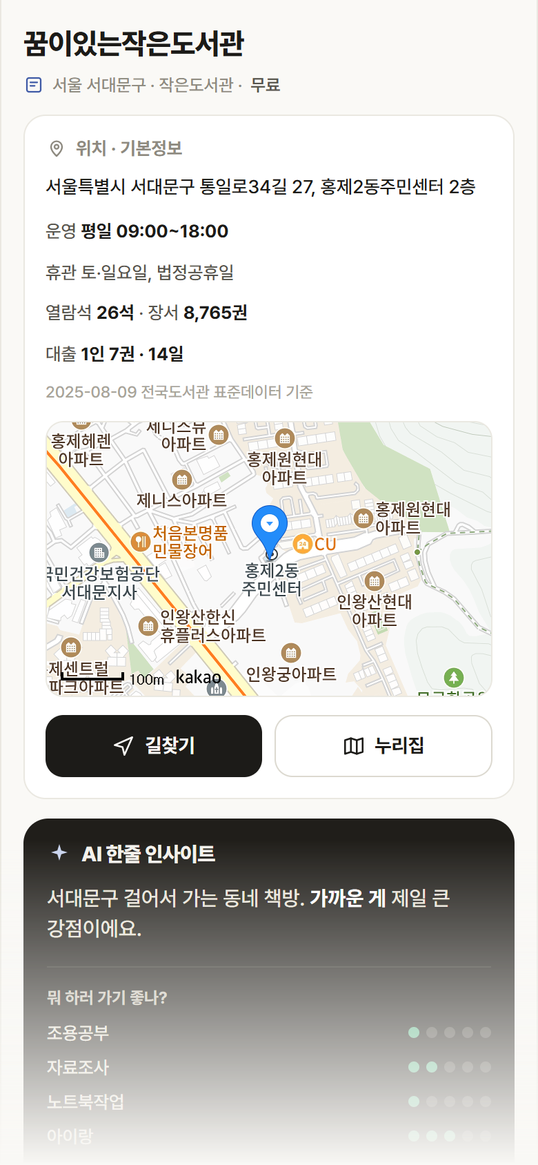 꿈이있는작은도서관 · 공공놀이터 서울 서대문구 꿈이있는작은도서관 도서관 안내