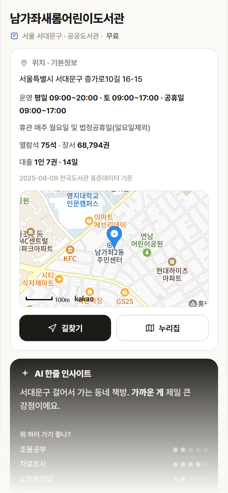 남가좌새롬어린이도서관 · 공공놀이터 서울 서대문구 남가좌새롬어린이도서관 도서관 안내